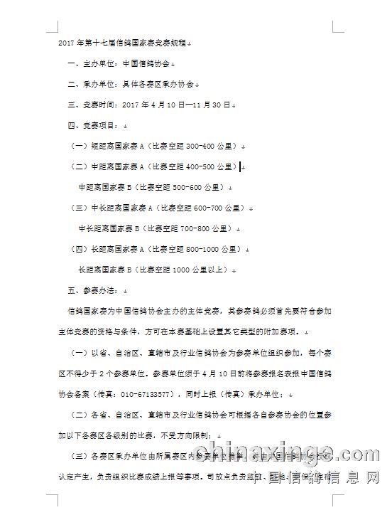 武汉金楚公棚热烈欢迎信鸽国家赛各地健儿