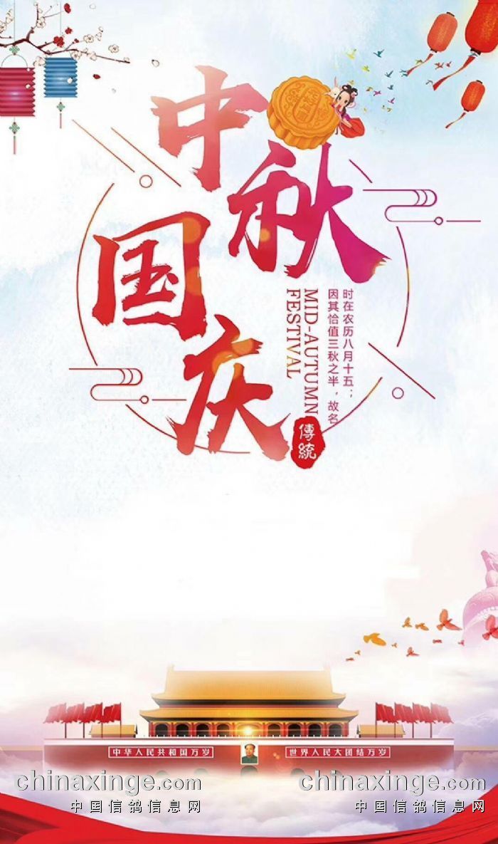 祝广大鸽友国庆快乐!中秋快乐!